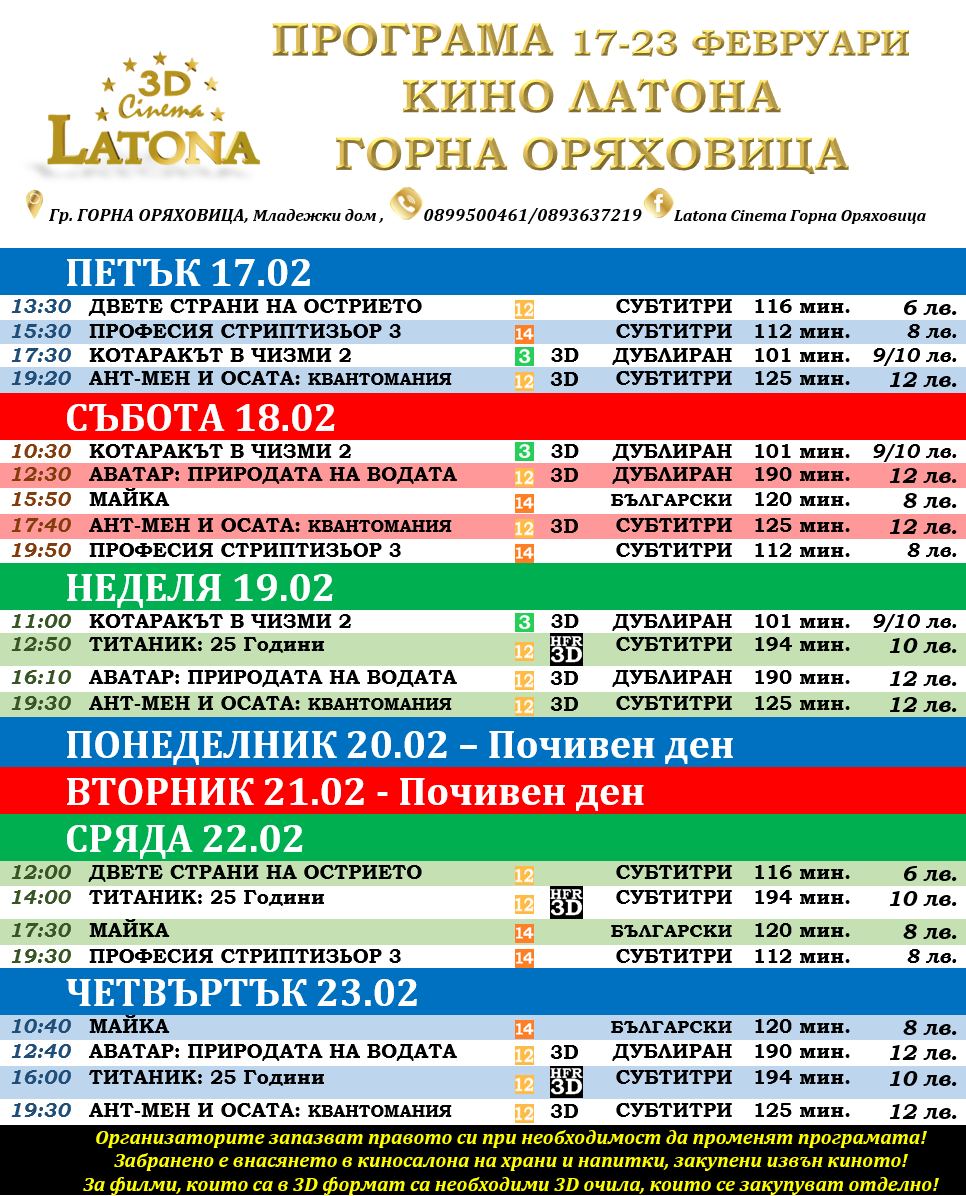 Latona Cinema  :   - 17-23  2023